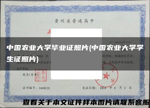 中国农业大学毕业证照片(中国农业大学学生证照片)缩略图