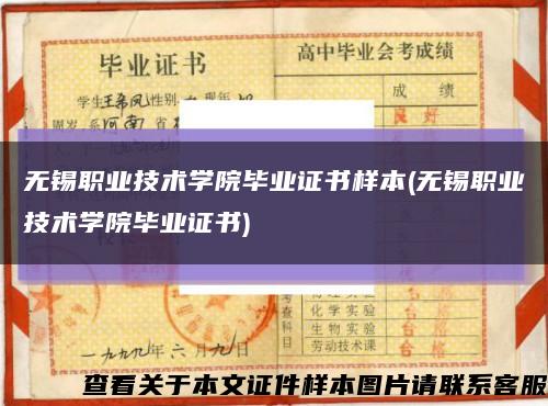 无锡职业技术学院毕业证书样本(无锡职业技术学院毕业证书)缩略图