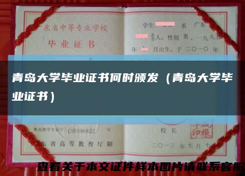 青岛大学毕业证书何时颁发（青岛大学毕业证书）缩略图
