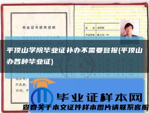 平顶山学院毕业证补办不需要登报(平顶山办各种毕业证)缩略图