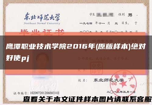 鹰潭职业技术学院2016年(原版样本)绝对好使pj缩略图