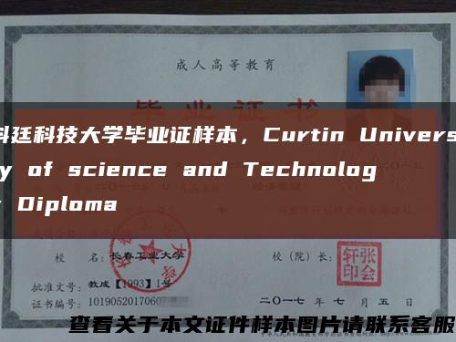科廷科技大学毕业证样本，Curtin University of science and Technology Diploma缩略图