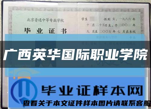 广西英华国际职业学院缩略图
