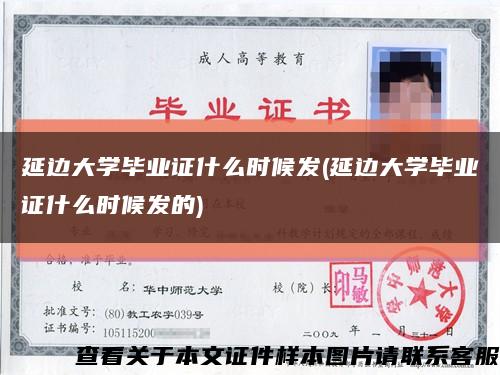 延边大学毕业证什么时候发(延边大学毕业证什么时候发的)缩略图