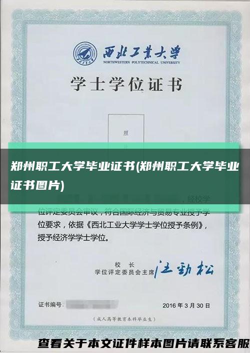郑州职工大学毕业证书(郑州职工大学毕业证书图片)缩略图