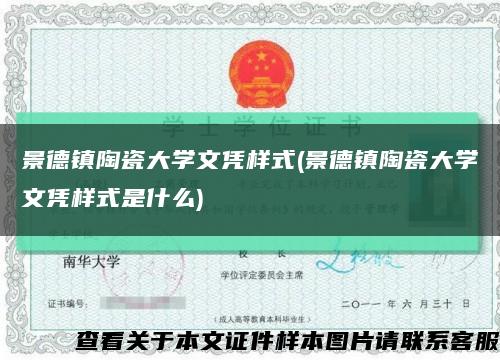 景德镇陶瓷大学文凭样式(景德镇陶瓷大学文凭样式是什么)缩略图