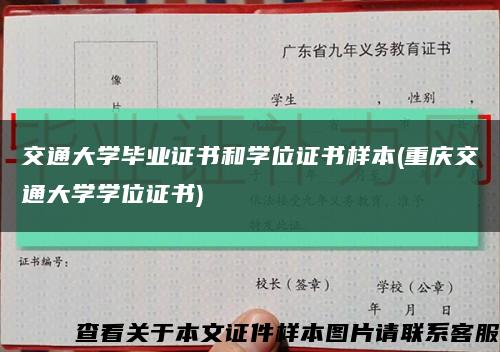 交通大学毕业证书和学位证书样本(重庆交通大学学位证书)缩略图