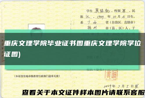 重庆文理学院毕业证书图重庆文理学院学位证图)缩略图