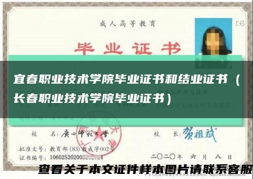 宜春职业技术学院毕业证书和结业证书（长春职业技术学院毕业证书）缩略图