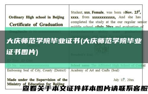 大庆师范学院毕业证书(大庆师范学院毕业证书图片)缩略图