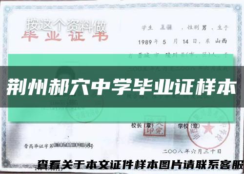 荆州郝穴中学毕业证样本缩略图