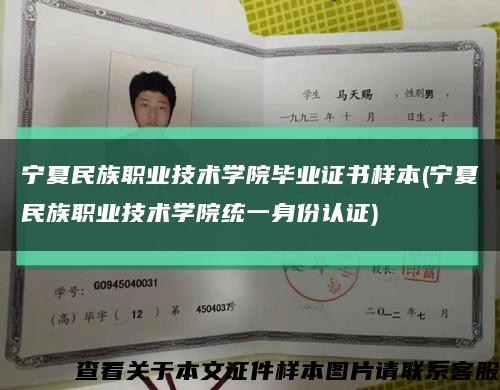 宁夏民族职业技术学院毕业证书样本(宁夏民族职业技术学院统一身份认证)缩略图