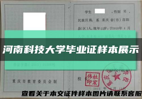 河南科技大学毕业证样本展示缩略图