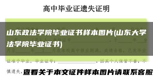 山东政法学院毕业证书样本图片(山东大学法学院毕业证书)缩略图