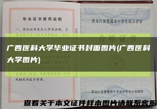 广西医科大学毕业证书封面图片(广西医科大学图片)缩略图