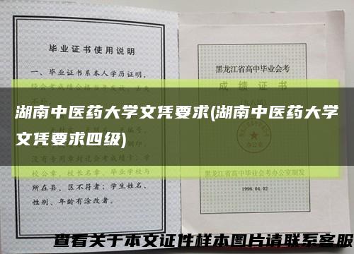湖南中医药大学文凭要求(湖南中医药大学文凭要求四级)缩略图
