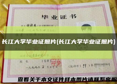 长江大学毕业证照片(长江大学毕业证照片)缩略图