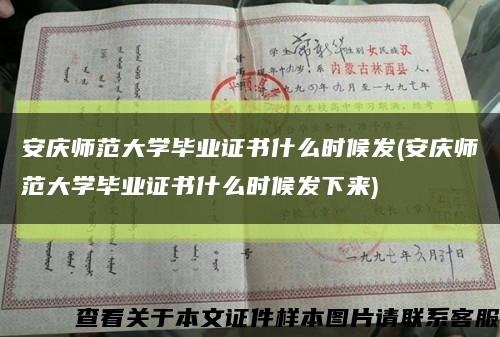 安庆师范大学毕业证书什么时候发(安庆师范大学毕业证书什么时候发下来)缩略图