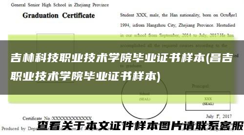 吉林科技职业技术学院毕业证书样本(昌吉职业技术学院毕业证书样本)缩略图