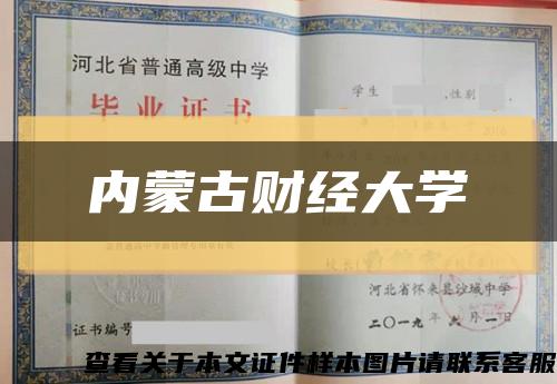 内蒙古财经大学缩略图