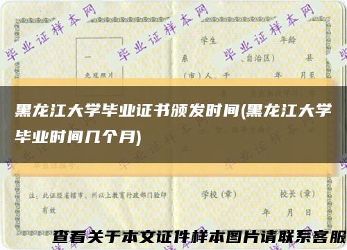 黑龙江大学毕业证书颁发时间(黑龙江大学毕业时间几个月)缩略图