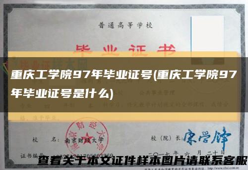 重庆工学院97年毕业证号(重庆工学院97年毕业证号是什么)缩略图