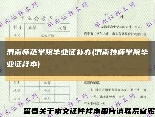渭南师范学院毕业证补办(渭南技师学院毕业证样本)缩略图