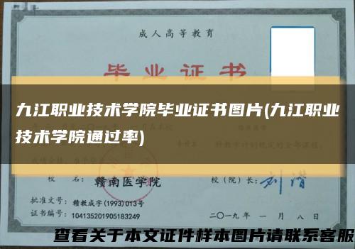 九江职业技术学院毕业证书图片(九江职业技术学院通过率)缩略图
