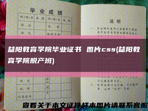益阳教育学院毕业证书 图片css(益阳教育学院脱产班)缩略图