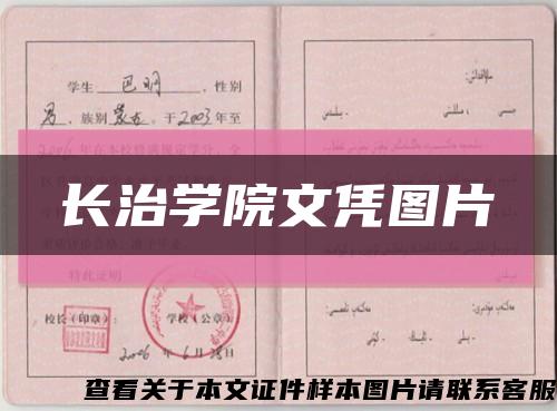 长治学院文凭图片缩略图
