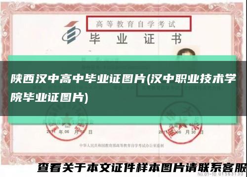 陕西汉中高中毕业证图片(汉中职业技术学院毕业证图片)缩略图
