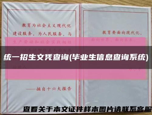 统一招生文凭查询(毕业生信息查询系统)缩略图