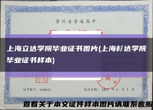上海立达学院毕业证书图片(上海杉达学院毕业证书样本)缩略图