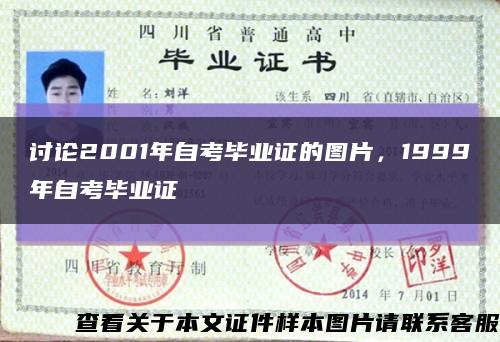 讨论2001年自考毕业证的图片，1999年自考毕业证缩略图