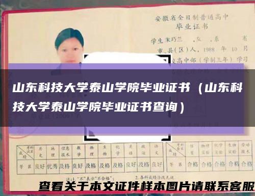 山东科技大学泰山学院毕业证书（山东科技大学泰山学院毕业证书查询）缩略图