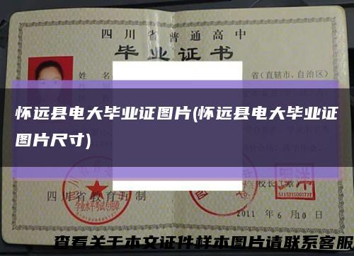 怀远县电大毕业证图片(怀远县电大毕业证图片尺寸)缩略图