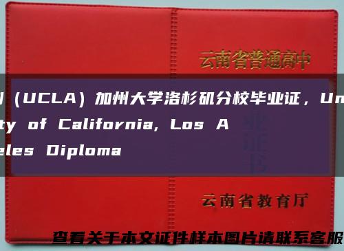 复刻（UCLA）加州大学洛杉矶分校毕业证，University of California, Los Angeles Diploma缩略图