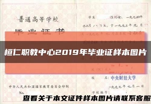桓仁职教中心2019年毕业证样本图片缩略图