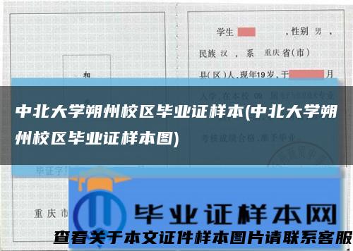 中北大学朔州校区毕业证样本(中北大学朔州校区毕业证样本图)缩略图
