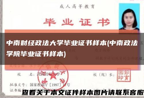 中南财经政法大学毕业证书样本(中南政法学院毕业证书样本)缩略图
