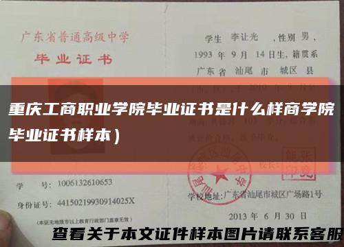 重庆工商职业学院毕业证书是什么样商学院毕业证书样本）缩略图