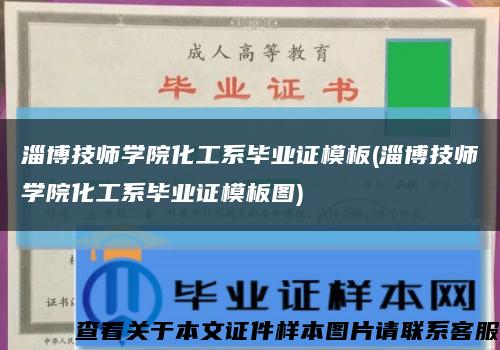 淄博技师学院化工系毕业证模板(淄博技师学院化工系毕业证模板图)缩略图