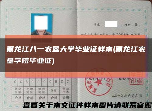 黑龙江八一农垦大学毕业证样本(黑龙江农垦学院毕业证)缩略图