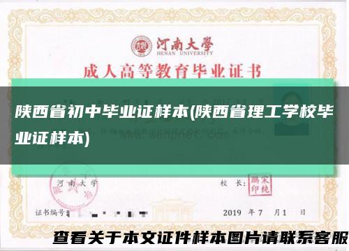 陕西省初中毕业证样本(陕西省理工学校毕业证样本)缩略图