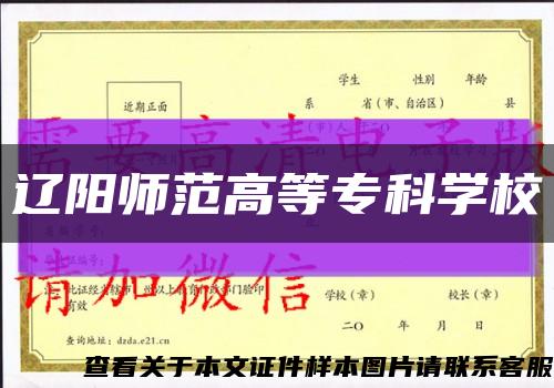 辽阳师范高等专科学校缩略图