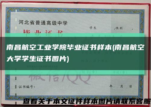 南昌航空工业学院毕业证书样本(南昌航空大学学生证书图片)缩略图