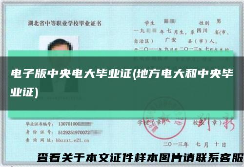 电子版中央电大毕业证(地方电大和中央毕业证)缩略图