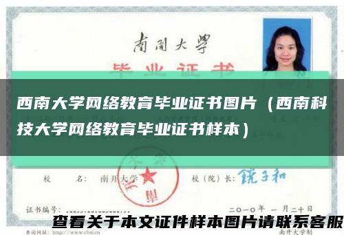 西南大学网络教育毕业证书图片（西南科技大学网络教育毕业证书样本）缩略图