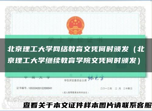 北京理工大学网络教育文凭何时颁发（北京理工大学继续教育学院文凭何时颁发）缩略图
