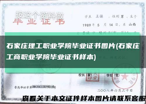 石家庄理工职业学院毕业证书图片(石家庄工商职业学院毕业证书样本)缩略图